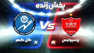 پخش زنده فوتبال پرسپولیس و گل گهر هفته بیست و دوم لیگ برتر فوتبال ایران [upl. by Vola]