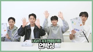 From HIGHLIGHT 하이라이트HIGHLIGHT 공식 팬클럽 라이트LIGHT 4기 팬클럽 키트 언박싱 [upl. by Pattison814]