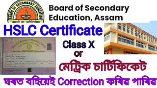 how to correction hslc certificate  admit card  marksheet online in assam 2023 of seba [upl. by Baler]