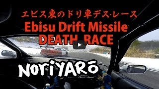 Drift missile death race at Ebisu Circuit ドリ車でレース、エビス東コース [upl. by Effy233]