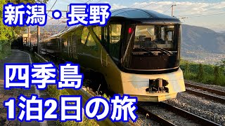 トランスイート四季島・1泊2日の旅。日本3大車窓で十五夜の満月を見る！32時間の旅を24分に圧縮してお届けします。 [upl. by Enyalaj194]