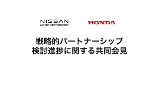 戦略的パートナーシップ検討進捗に関する共同会見 [upl. by Adnov]