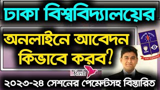 DU Admission online apply 202324Dhaka university admission 2024 online applyঢাবি ভর্তি আবেদন২০২৪ [upl. by Seagrave]