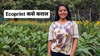 Ecoprint tutorial  Ecoprint कसे कराल  Process of ecoprinting a tshirt at your home Marathi Vlog [upl. by Checani]