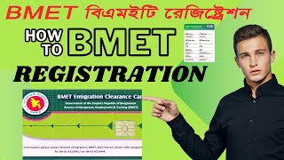 How to BMET Registration। Online Bmet Registration। bmet card download [upl. by Jovitah]