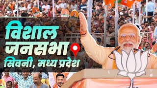 LIVE PM Narendra Modi addresses a public meeting in Seoni Madhya Pradesh [upl. by Healion]