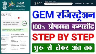 GEM Registration Kaise Kare 2024  GEM Per Seller Registration Kaise kare [upl. by Joleen]