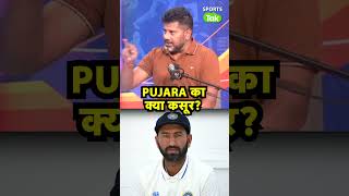 VIKRANT GUPTA BGT के HERO PUJARA आज भी DOMESTIC में बनाते हैं रन फिर भी क्यों उन्हें [upl. by Alilad]