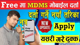 Free ma MDMS register garne tarika  How to register mobile IMEI in MDMS [upl. by Joyce365]