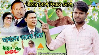 বীরের বেশে ফিরবে দেশে আমাদের তারেক জিয়া  শিল্পী নাজেম উদ্দিন BNP Song  খালেদা জিয়া  হাসিনা পলাতক [upl. by Huxham151]