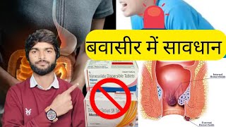 बवासीर में कौन सी Tablets ना लें Piles Problem Treatment Dr Guru Teja [upl. by Kiel]