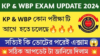 WBP Constable Exam Date 2024  WBP Exam Date  Kolkata Police Exam Date 2024  কোন মাস নাগাদ পরীক্ষা [upl. by Acirred]