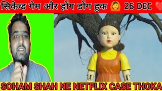 Soham Shah Case On Squad Game amp Netflix 🤔  Bollywood Movie Luck amp Netflix Squid Game [upl. by Elleinnad844]