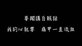 魏如萱 你啊你啊【伴奏副歌和聲 動態歌詞】 [upl. by Hurff]