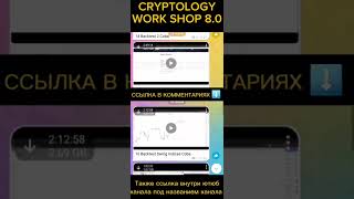 СЛИВ CRYPTOLOGY WORK SHOP 8 0 НОВЫЙ 2024 ПОЛНЫЙ КРИПТОЛОДЖИ ВОРК ШОП 8 0 [upl. by Lance]