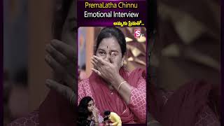 PremaLatha Chinnu Emotional video  Ammaku Prematho  Anchor Roshan  youtubeshorts [upl. by Nuahsed]