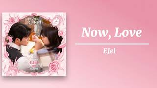 EJel 이젤  Now Love 지금연애  Cinderella at 2AM OST Part7 [upl. by Filbert]