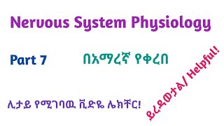 Physiology Neurophysiology General Nervous Tissue Part 7 Video Lecture in Amharic [upl. by Terzas]