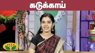 மருத்துவ குணங்கள் மிகுந்த கடுக்காய்  Kadukkai Podi  Myrobalan  Nutrition Diary  Jaya TV [upl. by Attenyl]