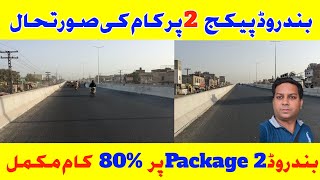 Band Road Package 2 Update  Band Road Package 2 Ready for Opening  Lahori Life [upl. by Einberger169]