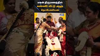 🩵 மகன் திருமணத்தில் கண்ணீர் விட்டு அழுத நெப்போலியன்🩵 tamilsociety trending marriage wedding [upl. by Dnaltiac]