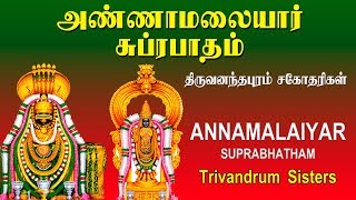 Annamalaiyar Suprabhatham  Siva Paatham  Ulundurpettai Shanmugam  Siva Songs  Vijay Musicals [upl. by Odnamla581]