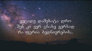 ჯგუფი 14  რა ფერია ბედნიერების ტექსტი  Jgufi 14  Ra feria bednierebis Lyrics [upl. by Angell]