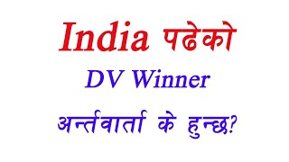 DV Winner if SLC 12 Pass from India  Indian Certificate Valid or Not in EDV  Indian Police Report [upl. by Engel452]