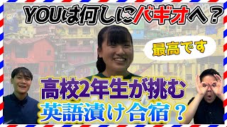 【なぜバギオ留学？】フィリピン・バギオ留学を選ぶ理由がスパルタすぎた [upl. by Amesari]