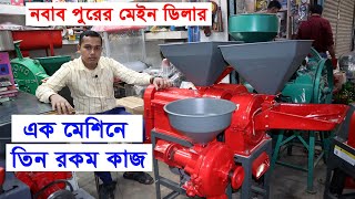 Mini Automatic Combined Rice Mill 3in 1এক মেশিনে তিন রকম কাজ করা যায় [upl. by Nothgierc]