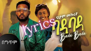 Nahom mekuriyabada badalyrics  ናሆም መኩሪያ ባዳ ባዳግጥም new ethiopian music 2024 zedolyrics [upl. by Emearg7]