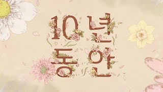 바노바기의 동안성형 10년 동안 [upl. by Otero]