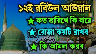 Eid e Miladunnabi 2024 Date REVEALED [upl. by Hayes850]