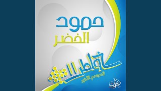 أغنية الشارة خواطر ١١ [upl. by Aeki]