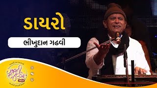 Bhikhudan Gadhvi Dayro  Gujarati Jalso  Gujarati Lok Varta [upl. by Tteirrah]