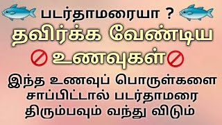 Padarthamarai marundhu  padar thamarai treatment in tamil ringworm treatmentnutrition [upl. by Aerbua]