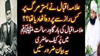 Allama Iqbal ؒ Ne Kis Raz Se Parda Uthaya Most Emotional amp Cryfull Bayan By Raza Saqib Mustafai 2017 [upl. by Eojyllib129]