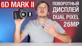 Canon 6D Mark II  Полный обзор Плюсы и минусы [upl. by Gipsy]