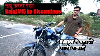 Bajaj Vikrant v15 True Ownership Review  आखिर क्यू हुआ Discontinue [upl. by Ycrem]