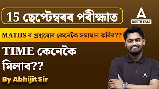 ADRE Maths Classes  ADRE Maths Question Paper  MATHS ৰ প্ৰশ্নবোৰ কেনেকৈ সমাধান কৰিব [upl. by Eek839]