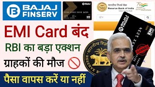 Bajaj EMI Card बंद 🚫 RBI का बड़ा एक्शन बज़ाज EMI Network Card बंद पैसा वापस करें या नहीं [upl. by Erdnaid]