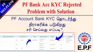 PF Account Bank KYC Rejected in continusly how to Resolved this problem in Tamil PFHelpline [upl. by Larner]