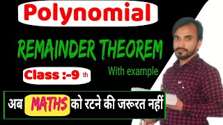 remainder theorem class 9  शेषफल प्रमेय  krrishna sir [upl. by Lanuk716]