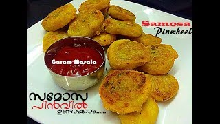 Samosa Pinwheels സമോസ പിൻവീൽ snack  starter  nombuthra  iftar dish for Ramadan [upl. by Gehlbach929]