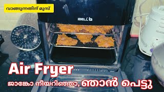 Dont buy Air Fryer  വാങ്ങുന്നതിനു മുമ്പ് അറിയാൻ [upl. by Konrad]