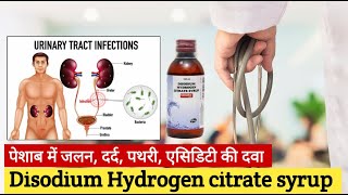 Disodium hydrogen citrate  Urinary alkaliser syrup  Citral cital oricitral syrup use dose in hindi [upl. by Eserahc577]