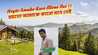 Hoyto Amake Karo Mone Nei  হয়তো আমাকে কারো মনে নেই  Pratisodh  Kishore Kumar  Sanjoy [upl. by Carri]