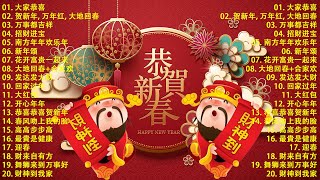 【新年歌2024】2024龙年新年歌必聽的賀歲金曲  Chinese New Year Song 2024🧨2024中国新年歌曲名典 [upl. by Herv871]