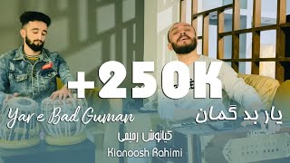 Kianoosh Rahimi کیانوش رحیمی  مه به قربان تو یار بد گمان [upl. by Ednew]