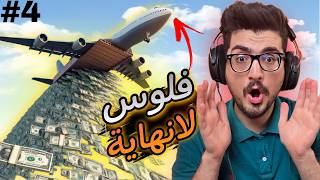 تجربة قلتشات تك توك مع المتابعين اغرب مواقع داخل العبة 😱🔥 GTA V  قراند5 جزءالرابع [upl. by Ahrendt]